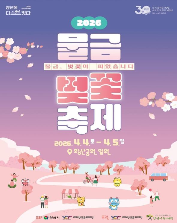 물금 벚꽃축제