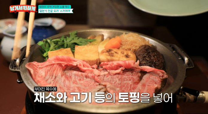 남겨서뭐하게-스키야키