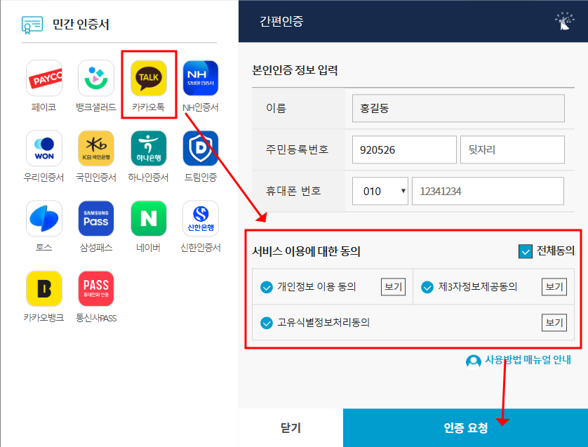 가족관계증명서 인터넷 발급