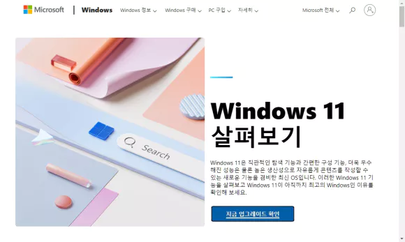 윈도우 11 살펴보기