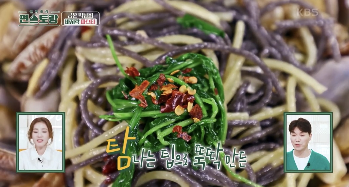 편스토랑-박탐희-바지락-파스타-완성