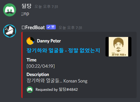 프레드봇 현재 재생 음악 정보