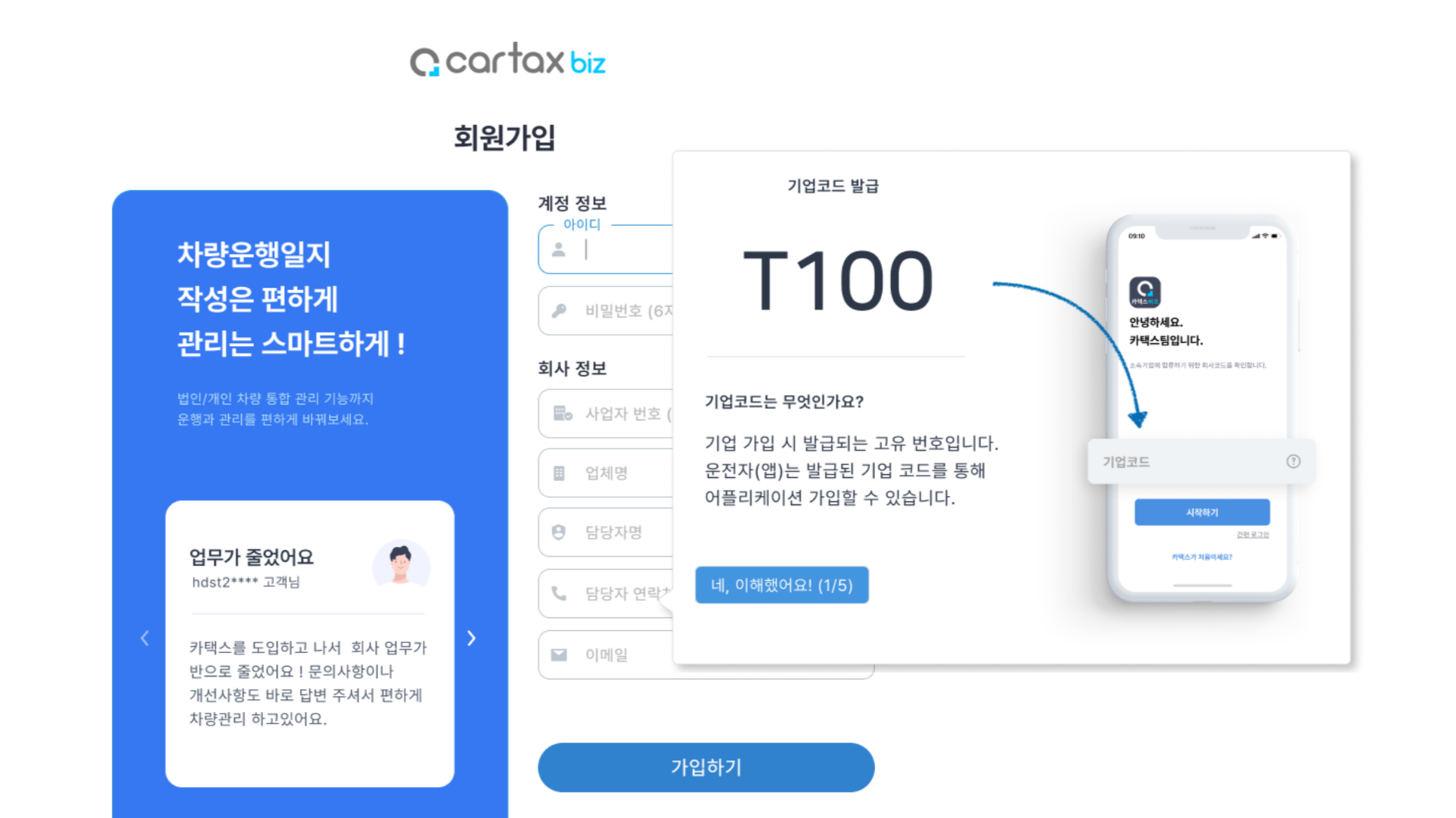 카택스기업코드