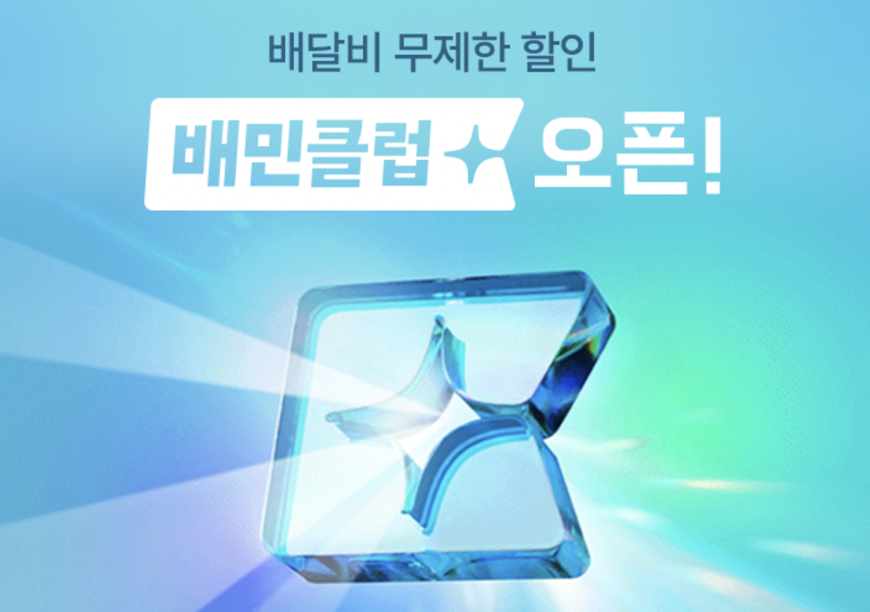 배달의-민족-할인