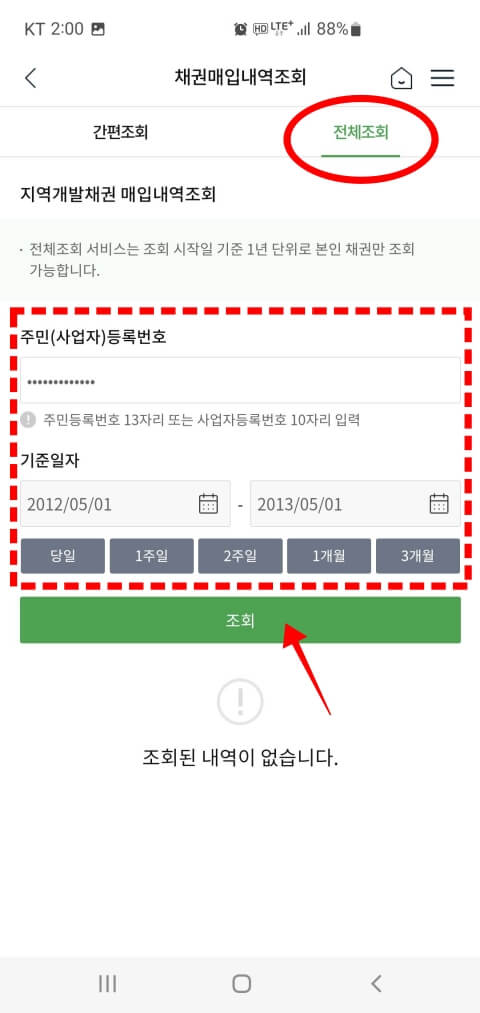 채권-매입-내역-조회