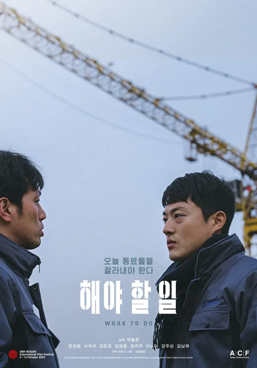 해야 할 일