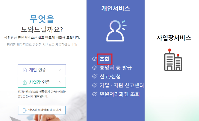국민연금 국민연금관리공단 국민연금수령나이 국민연금예상수령액 국민연금인상 국민연금납부액