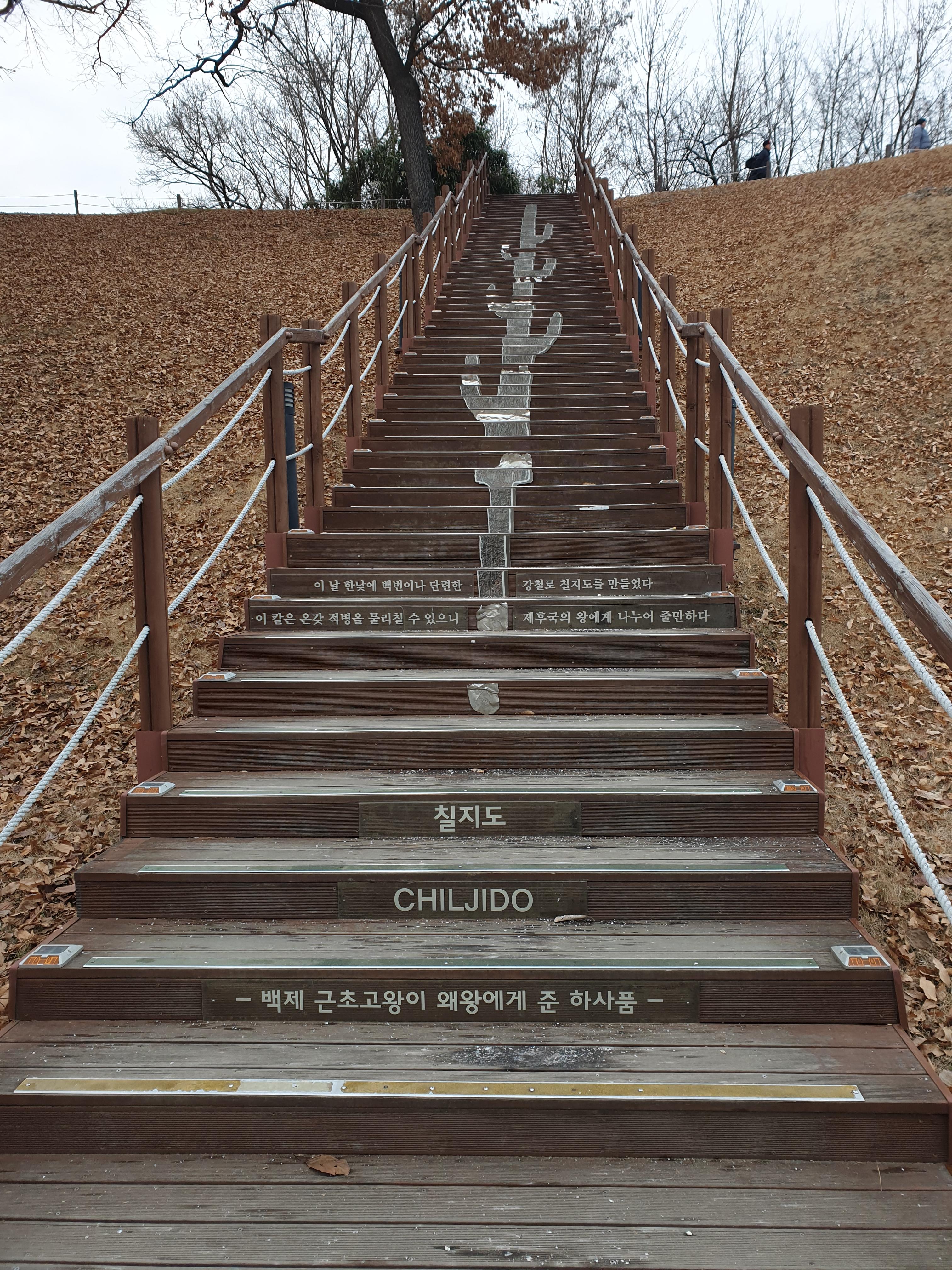 몽촌토성 올라가는 계단