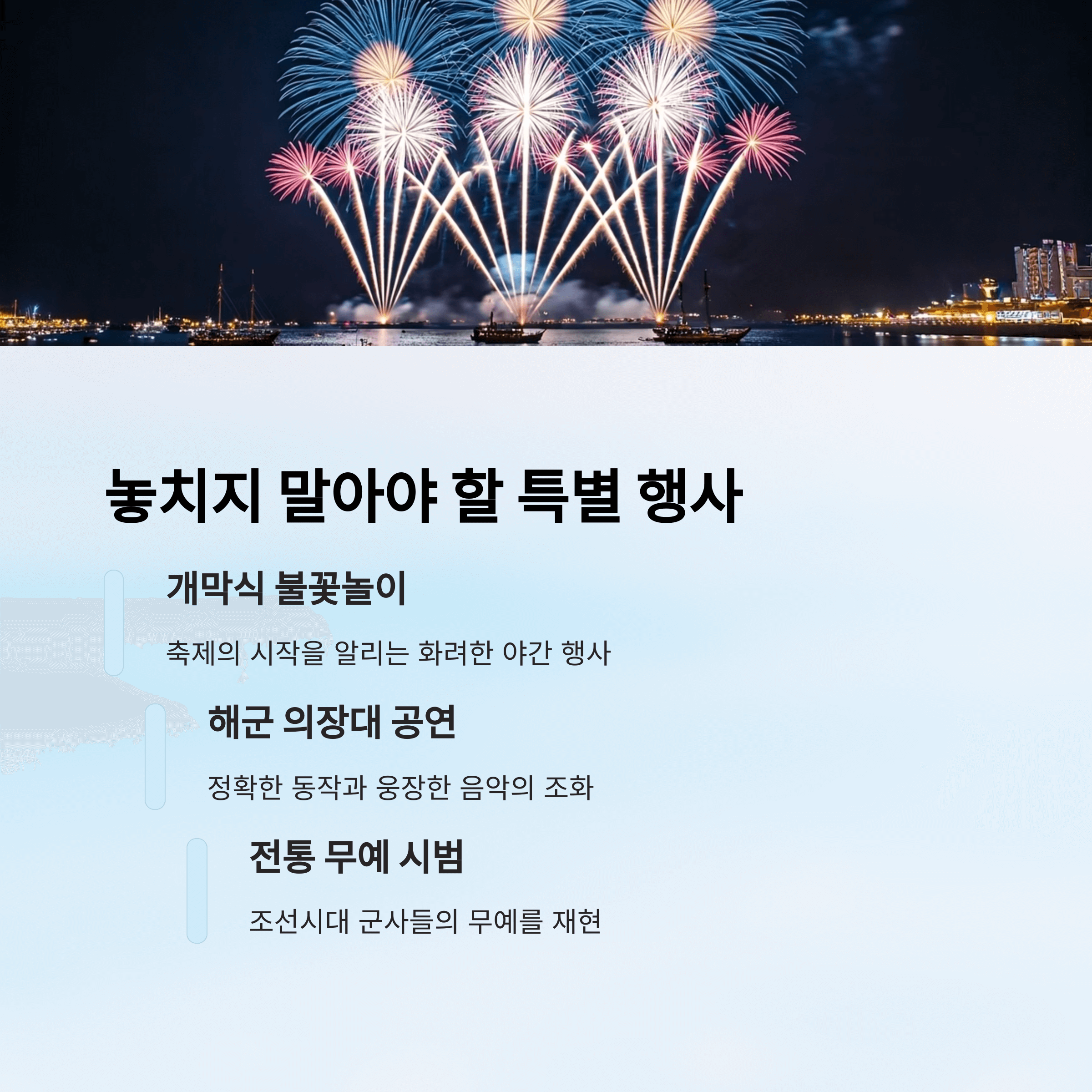 놓치지 말아야 할 특별 행사