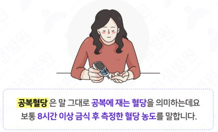 공복혈당 정상수치 높은 이유 낮추는 방법 소개!
