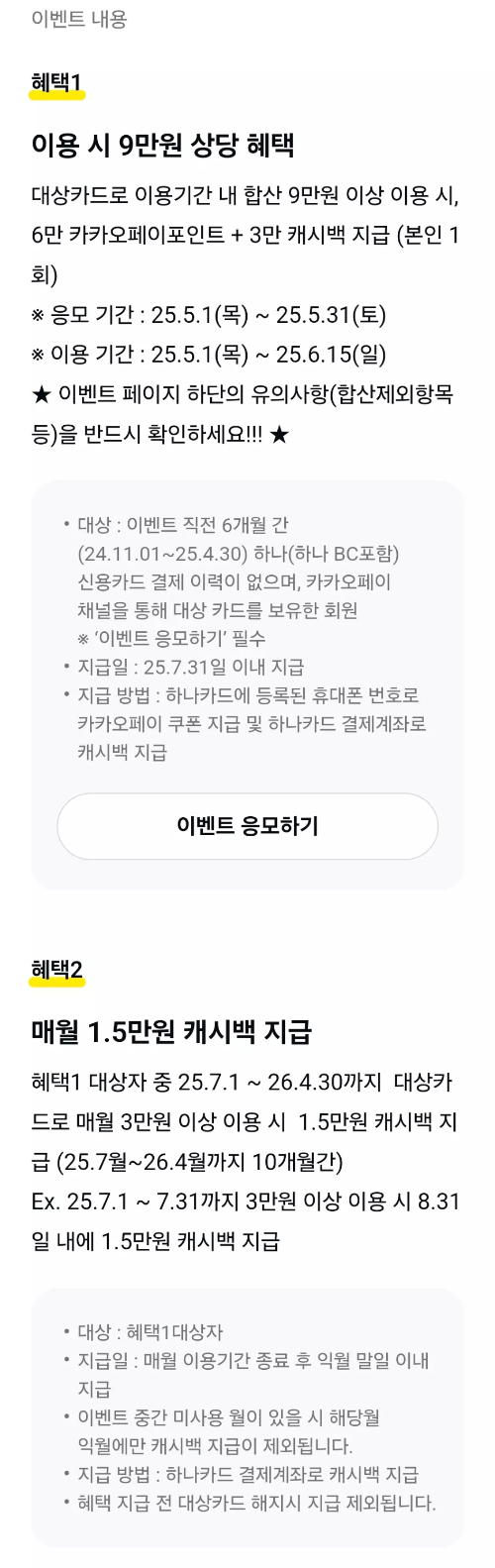 2025년+5월+신용카드+하나+신규혜택+참여방법