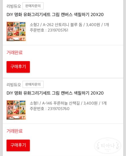 DIY 유화그리기세트 그림 캔버스 색칠하기 해 본 후기