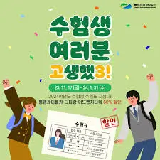 부산-수험생-할인