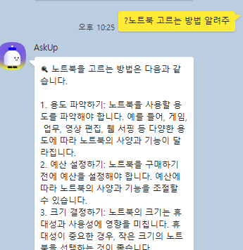 askup활용하기