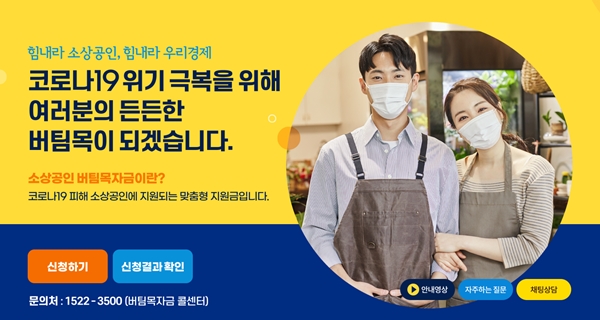 소상공인-버팀목자금.kr-신청-사이트