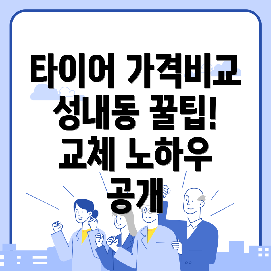 강릉 타이어 전문점