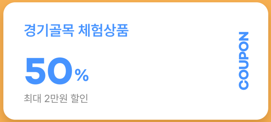 경기골목 놀러가는 달