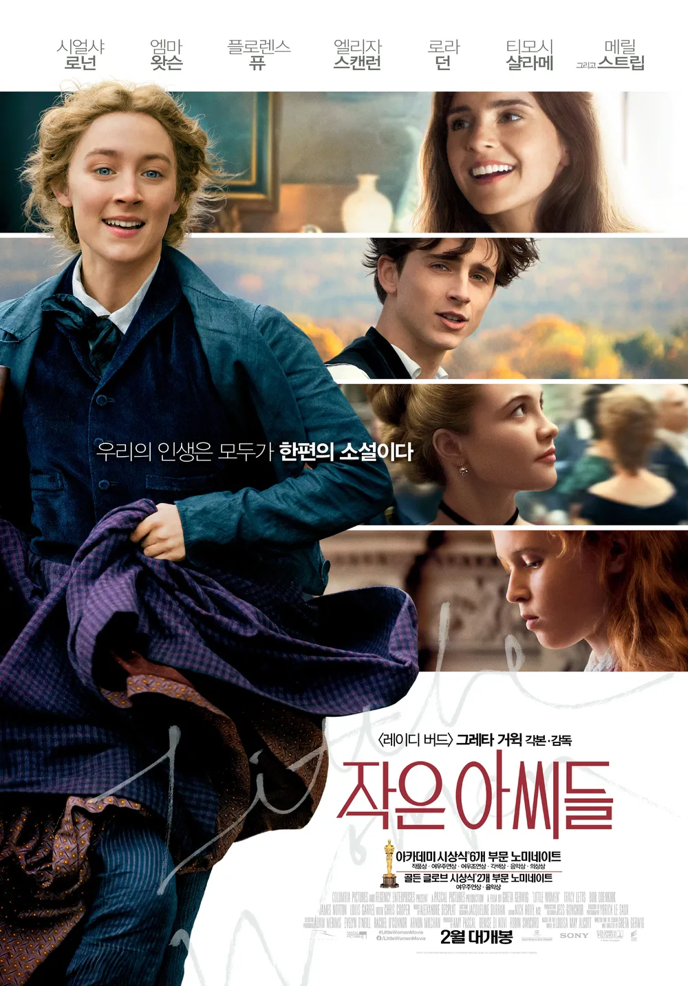 작은 아씨들 포스터