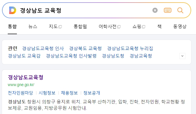 경상남도 교육청 홈페이지 메인 화면에서 교육 정책과 비전을 확인하는 모습