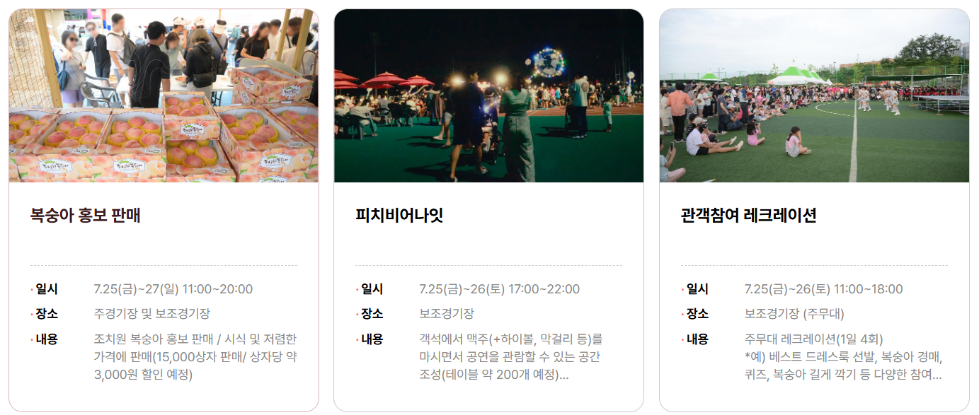 복숭아 축제 프로그램 관련 사진