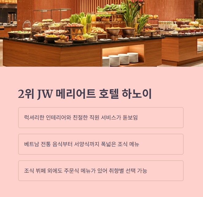 JW 메리어트 호텔 하노이