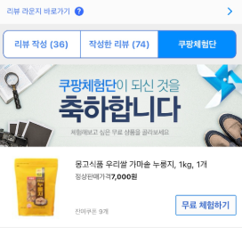 쿠팡체험단 신청 방법 선정 꿀팁 후기 리뷰 작성법 고가제품 받는 노하우4