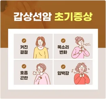 갑상선 기능 저하증 증상 6가지는 무엇인지 알아보기_5