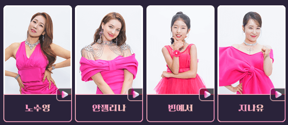 노수영 안젤리나 빈예서 지나유