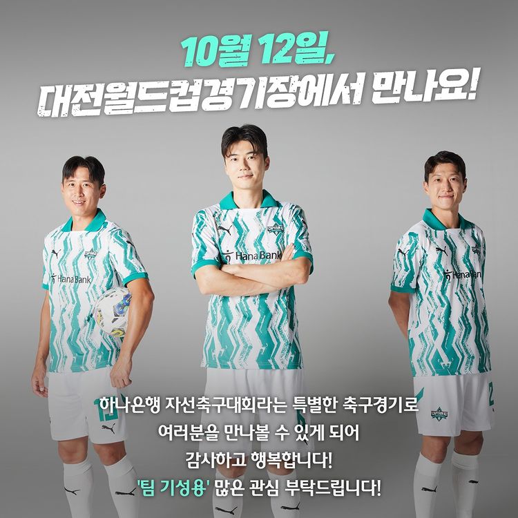 하나은행 자선축구대회