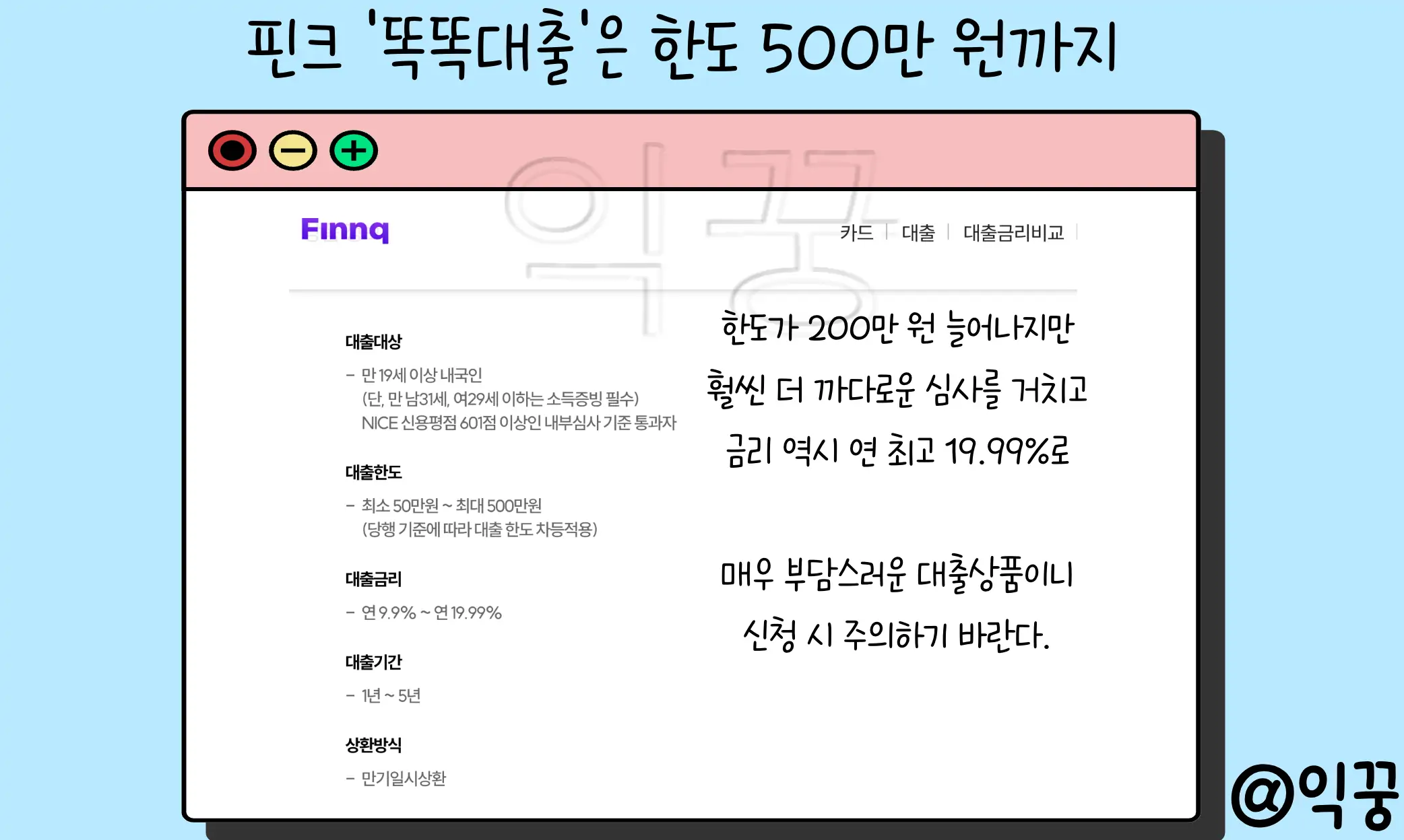 카카오뱅크 비상금대출 무직자 조건 한도 후기 대안까지2