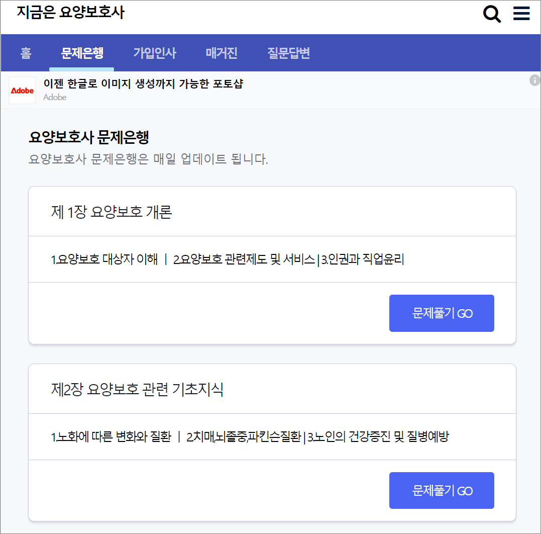 요양보호사 기출문제