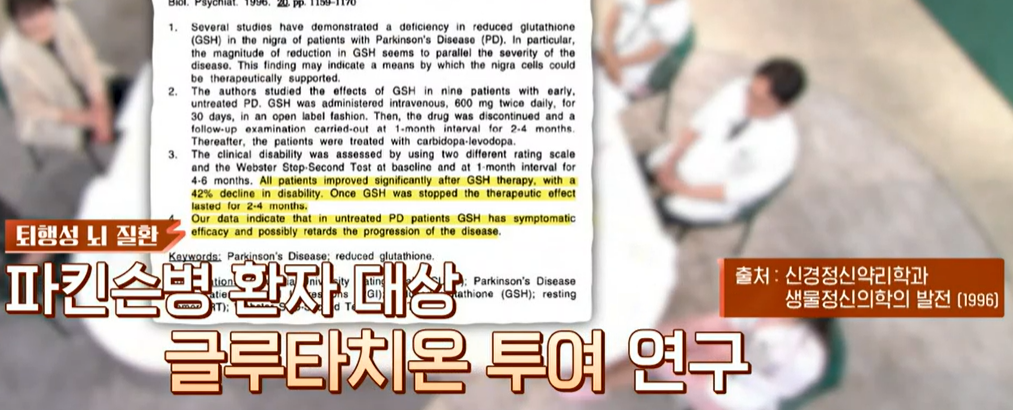 글루타치온 효능