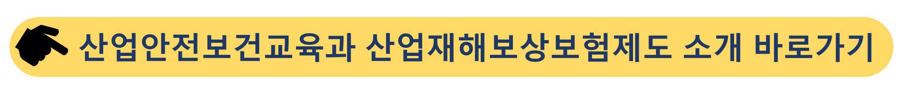 산업안전보건교육-산업재해보상보험제도