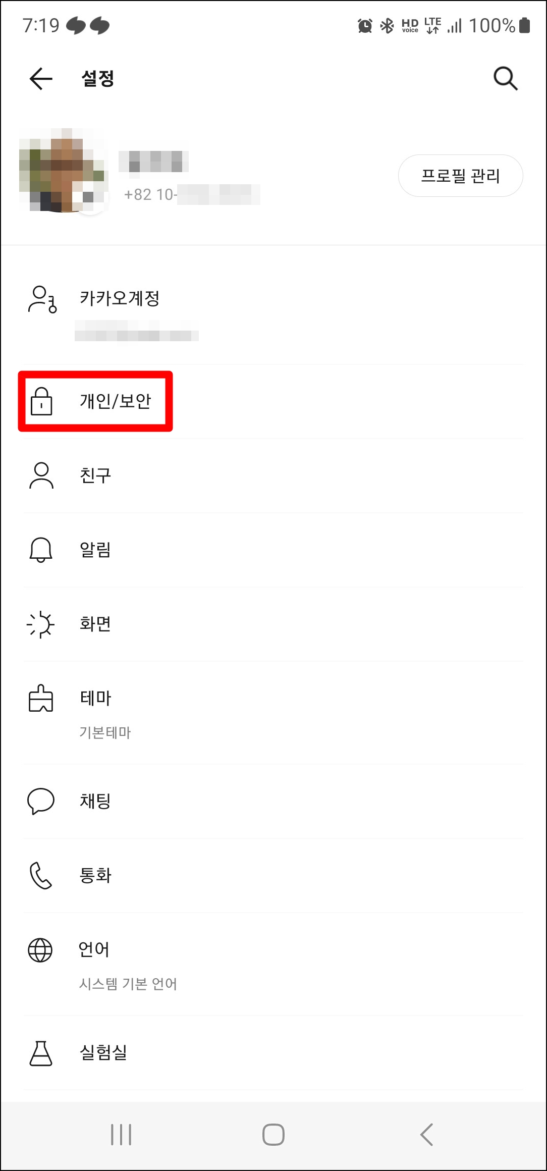 카카오톡 현금영수증 발급용 휴대폰 번호 등록