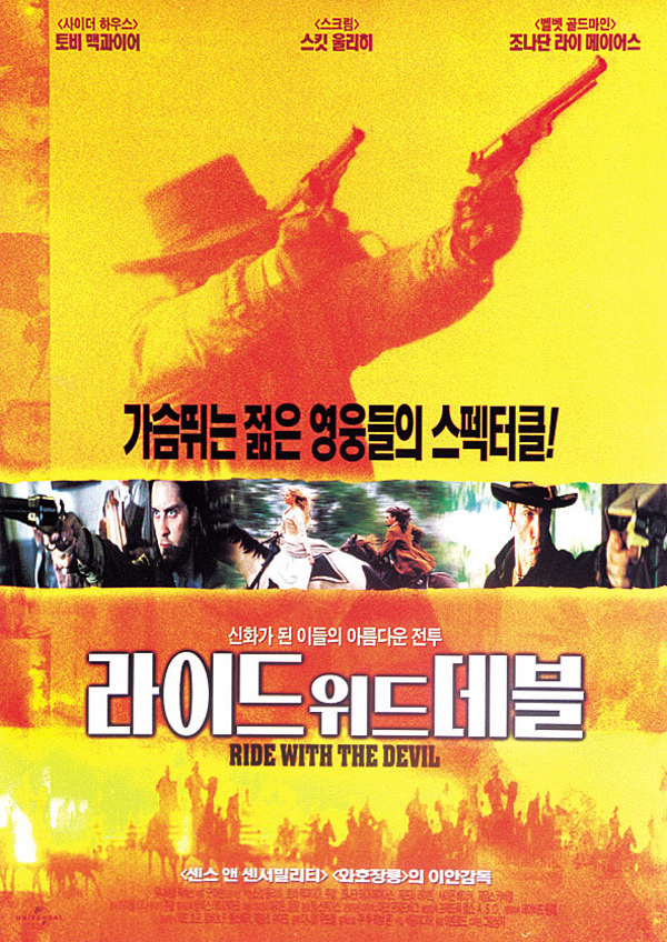 영화 라이드 위드 데블 포스터
