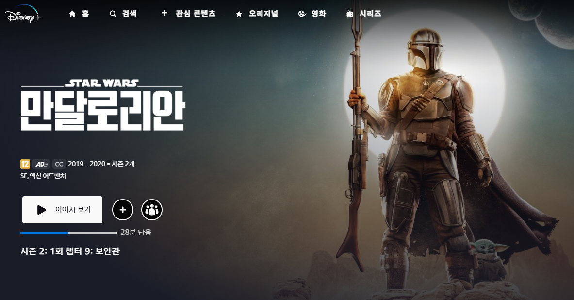 디즈니플러스 2주간 사용해보고 느낀 장점과 단점