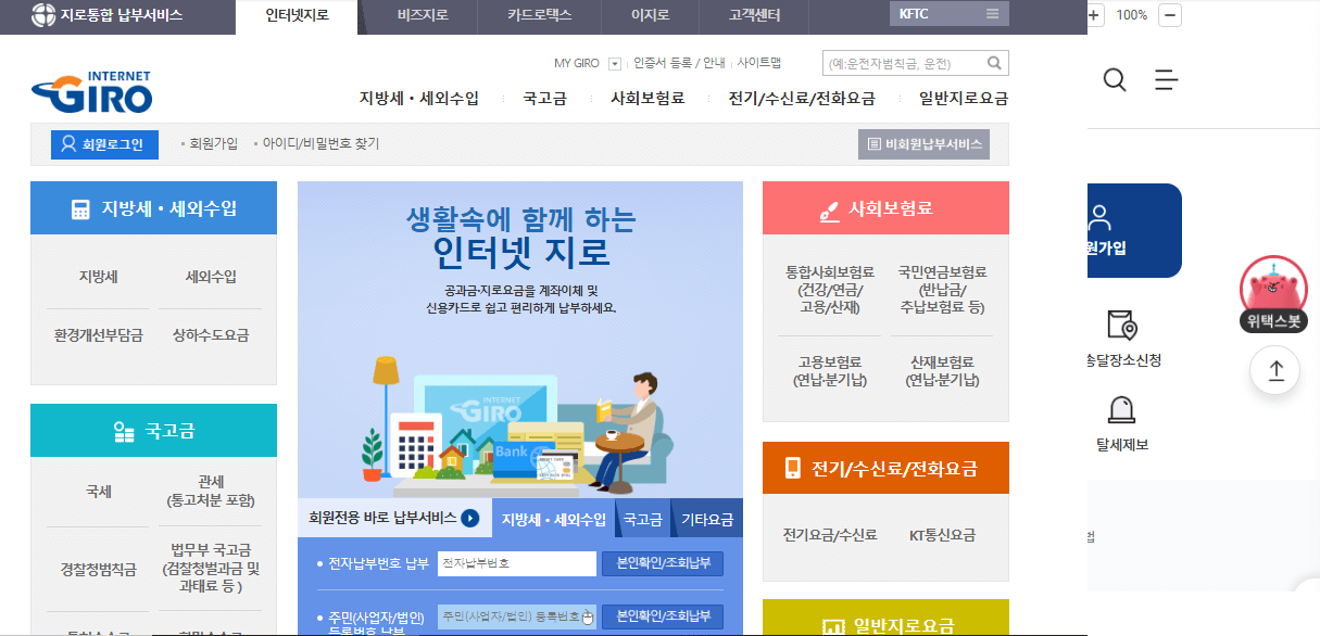 자동차세 납부방법