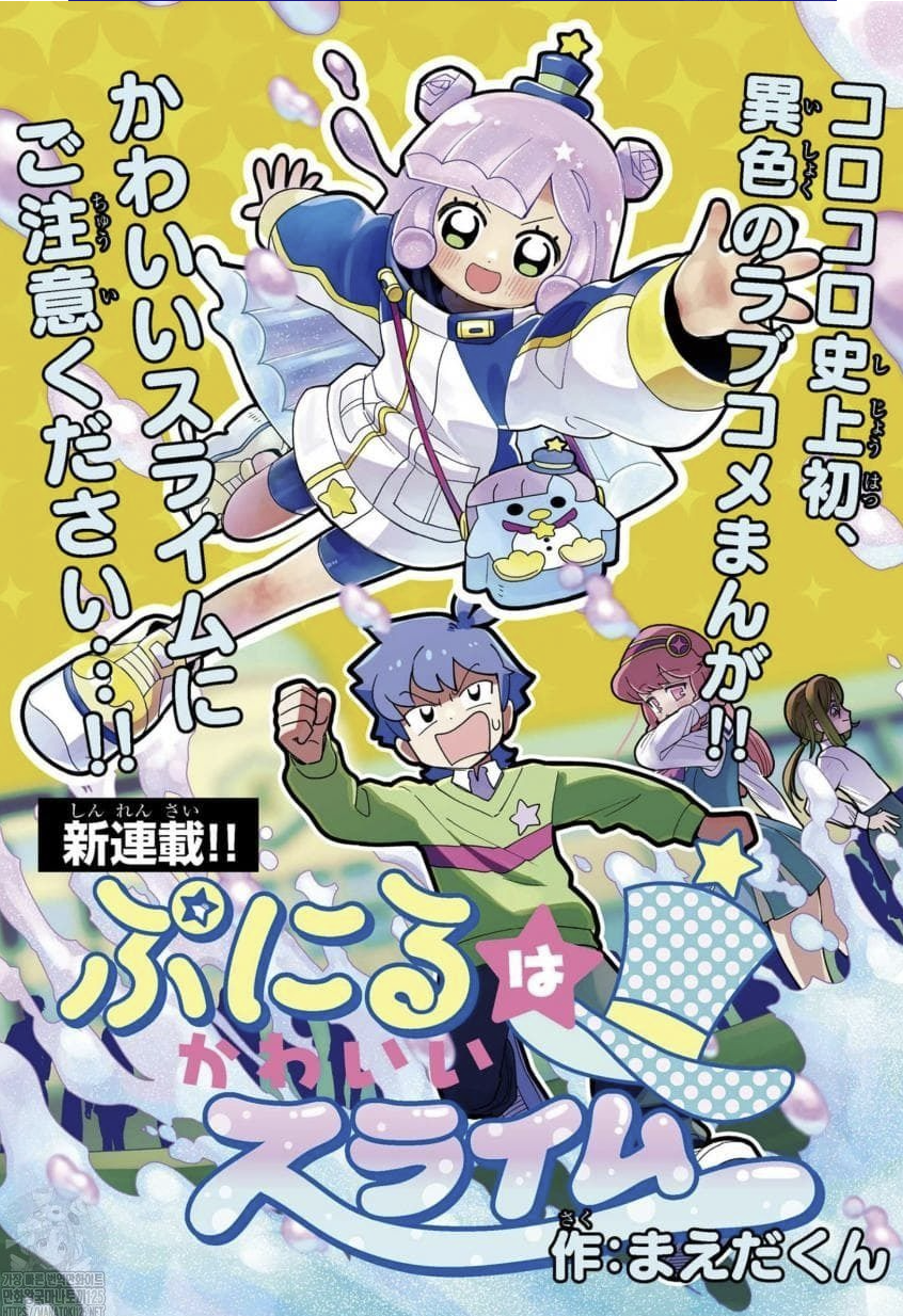 만화 "푸르니는 귀여운 슬라임" 이미지