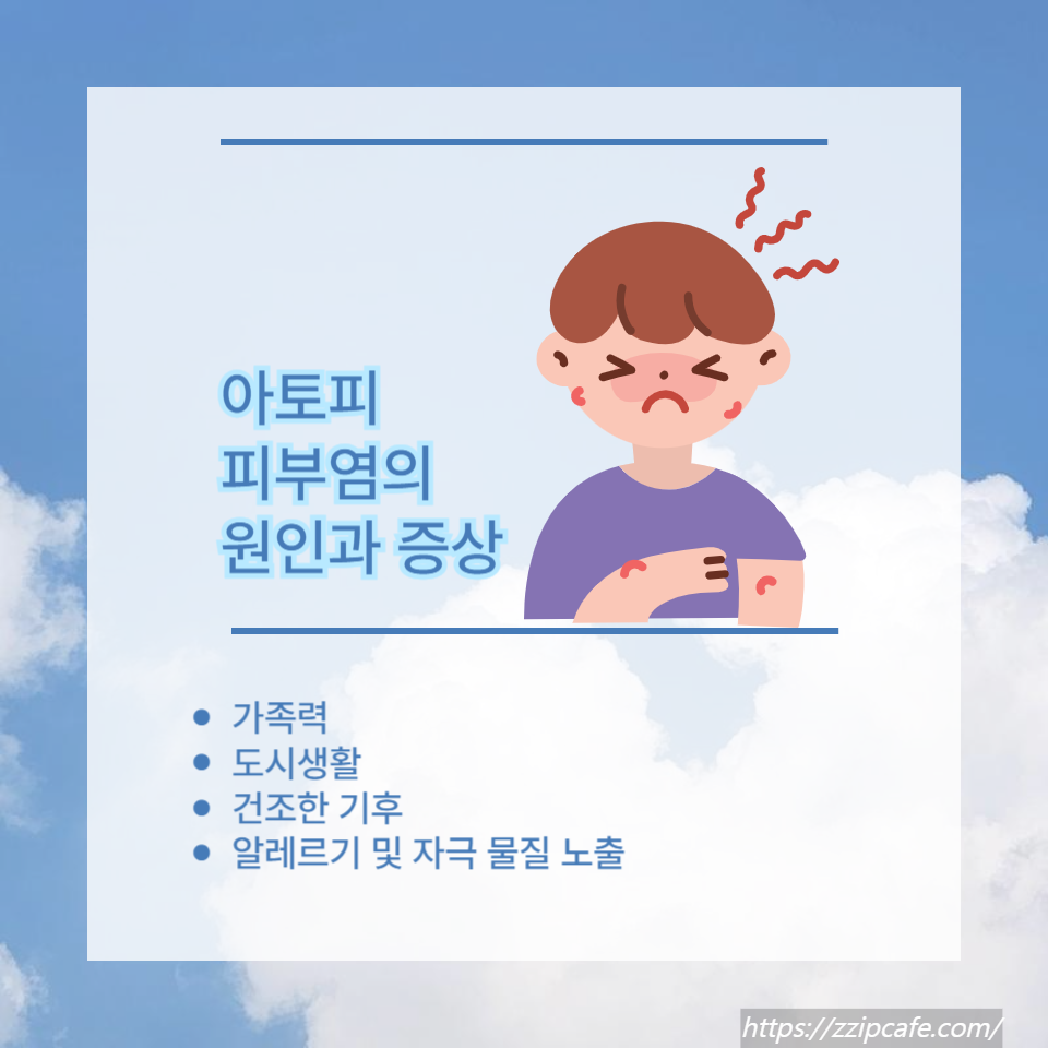아토피 피부염