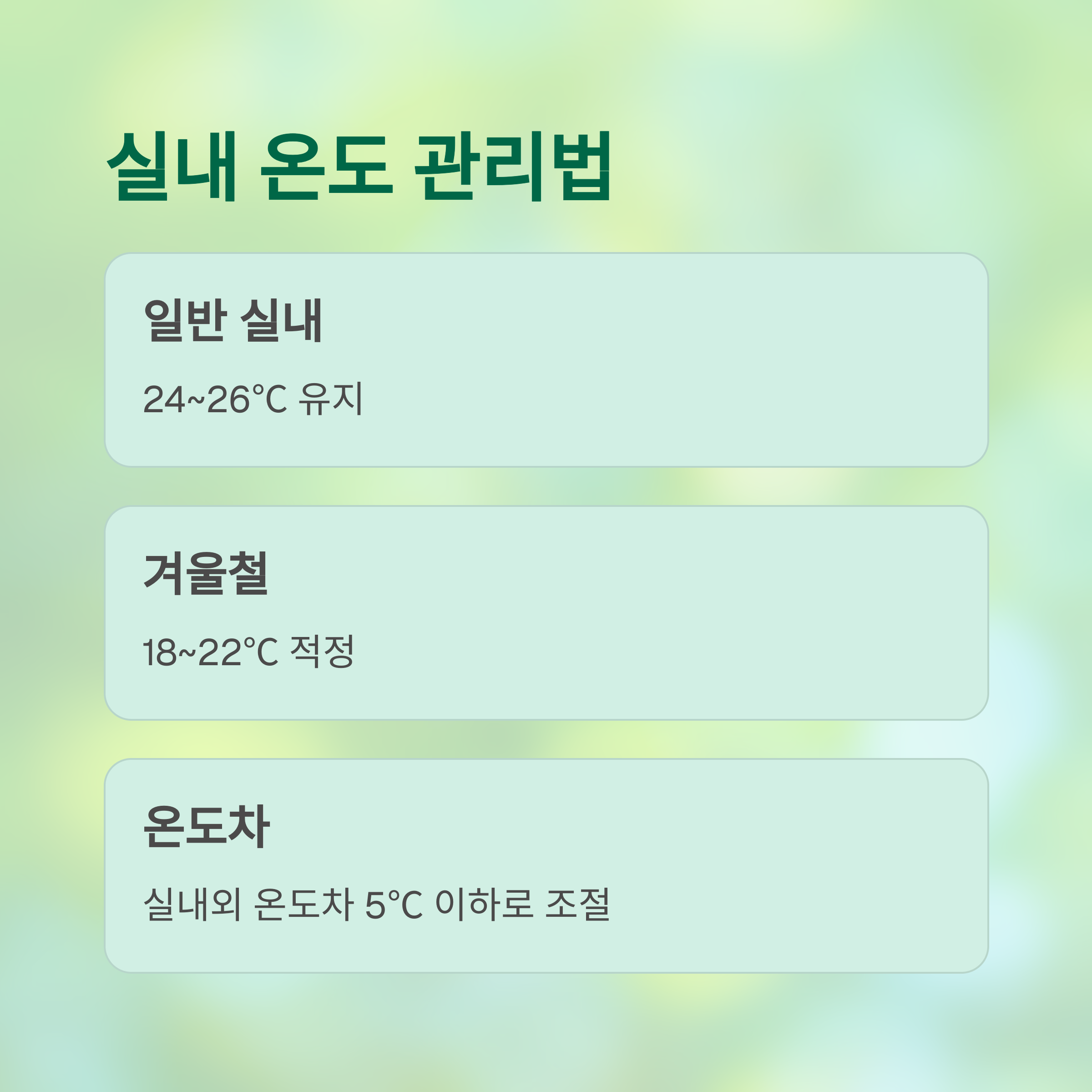임신 중 체온 변화 – 실내 온도 관리법