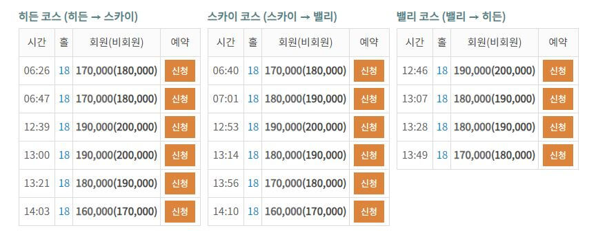 히든밸리cc 주말 그린피