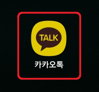 카카오톡에서 프로필 사진 및 배경 사진 여러 장 추가하는 방법 1