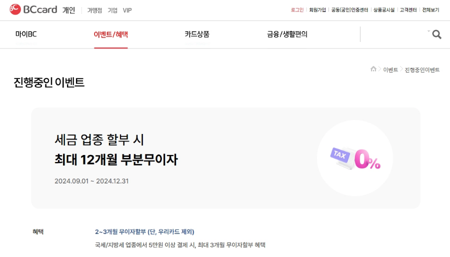 재산세-무이자할부