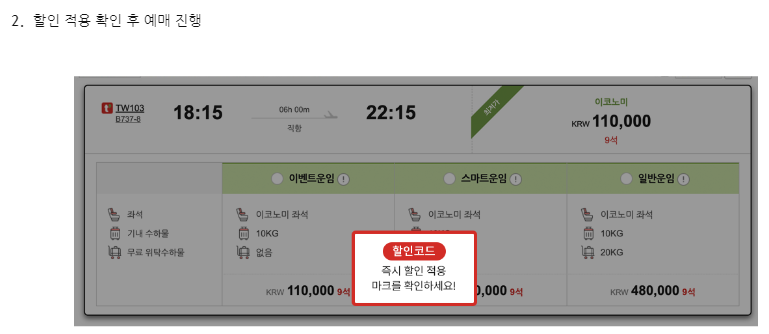 할인-코드-사용-방법2