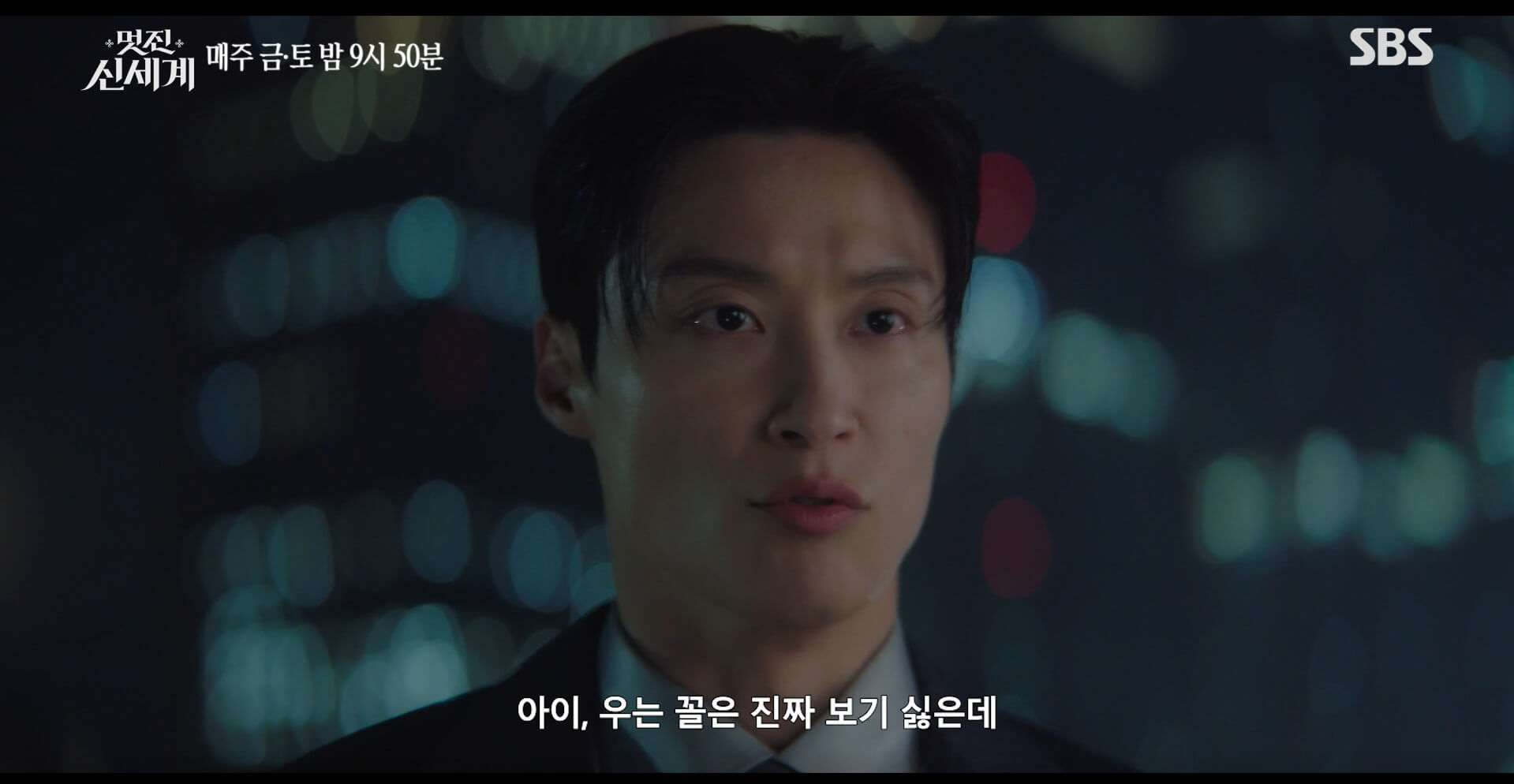SBS 멋진 신세계 공식 홈페이지 자료 19