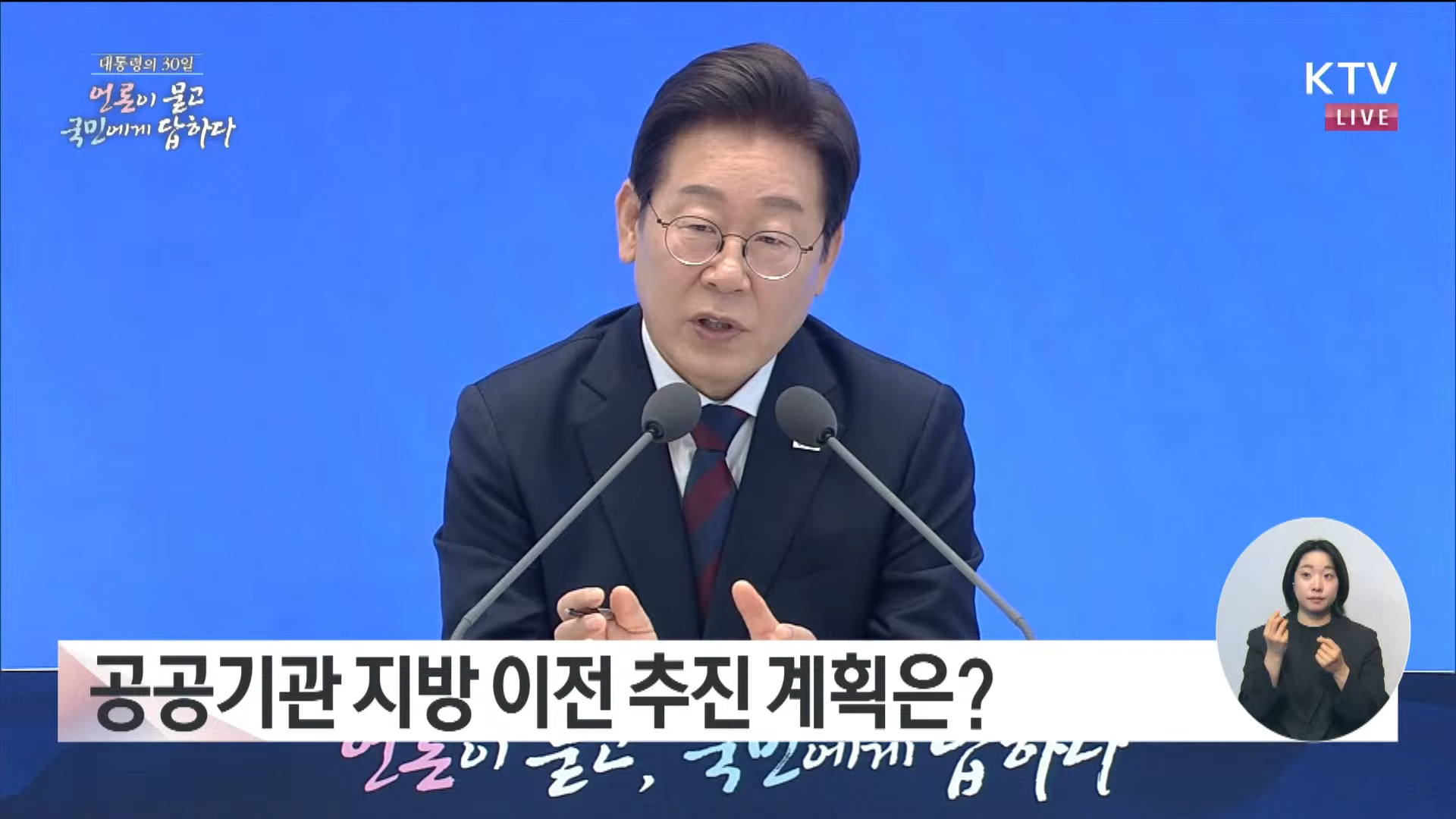 대통령 취임 30일 기자회견