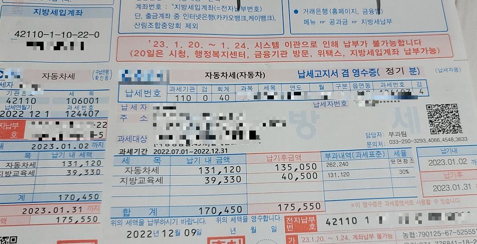 자동차세-연납신청