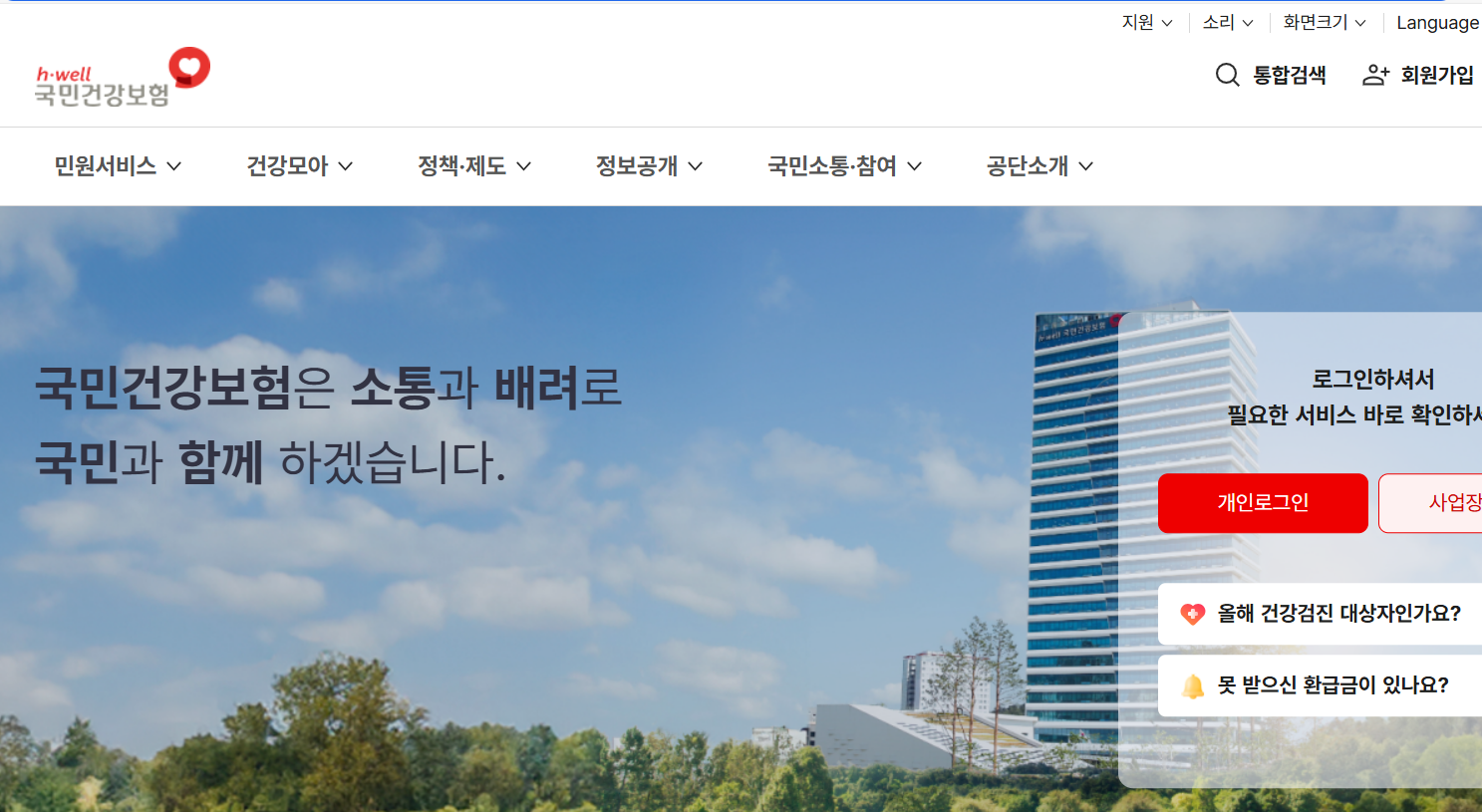 건강보험공단