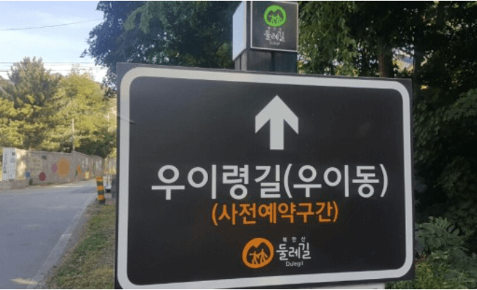 북한산 우이령길 예약하기