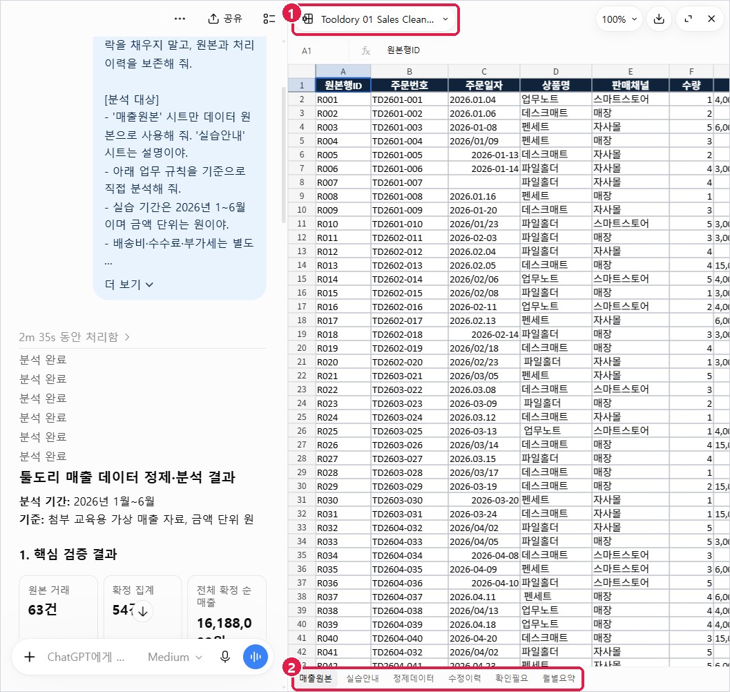 결과 엑셀 미리보기와 시트 탭